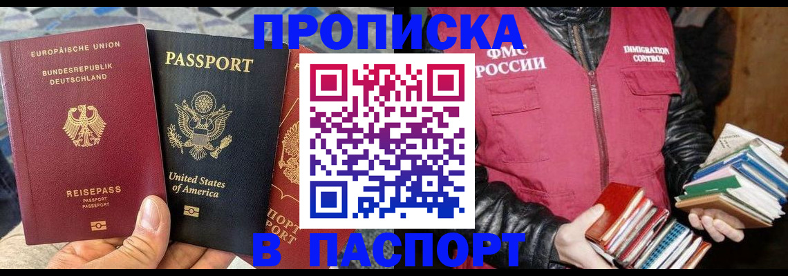 прописка для кредита в Владивостоке