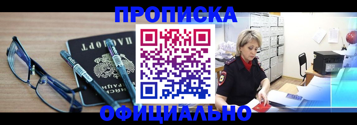 временная регистрация в Владивостоке
