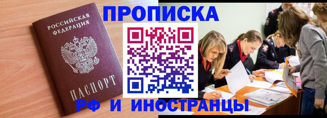прописка для работы в Владивостоке