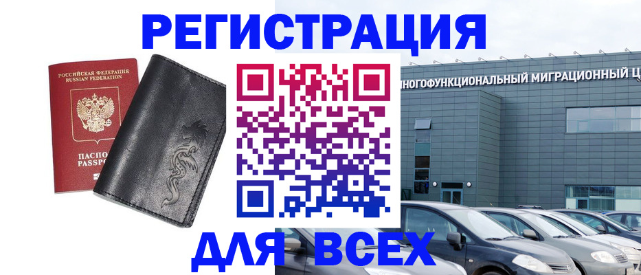 временная прописка в Владивостоке