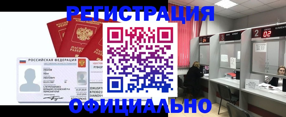 прописка регистрация в Владивостоке