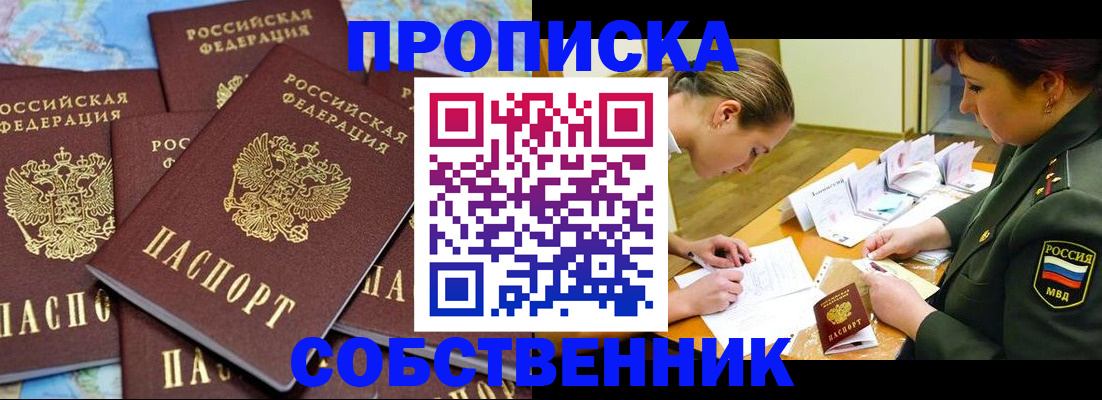 временная регистрация законно в Владивостоке