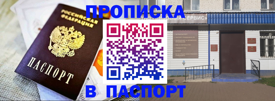 прописка штамп в Владивостоке