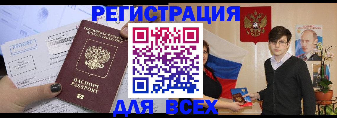временная регистрация купить в Владивостоке